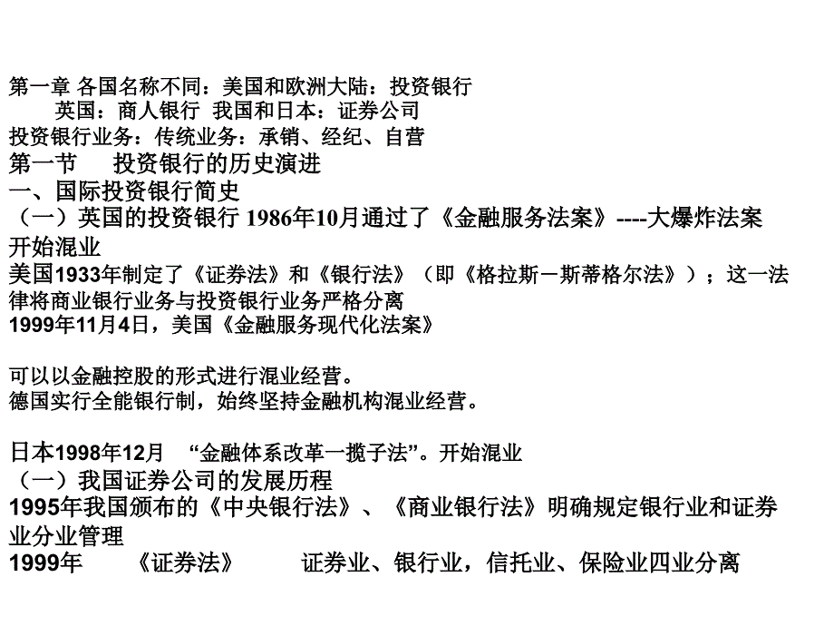 投资银行重点(ppt 30页)_第1页