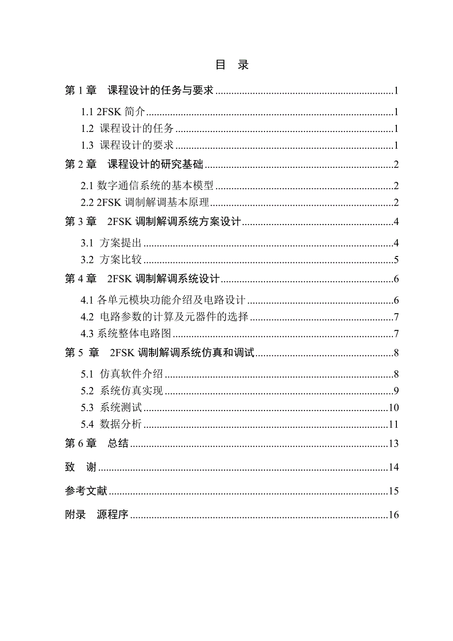 基于MATLAB的2FSK调制系统的设计,小龙_第3页