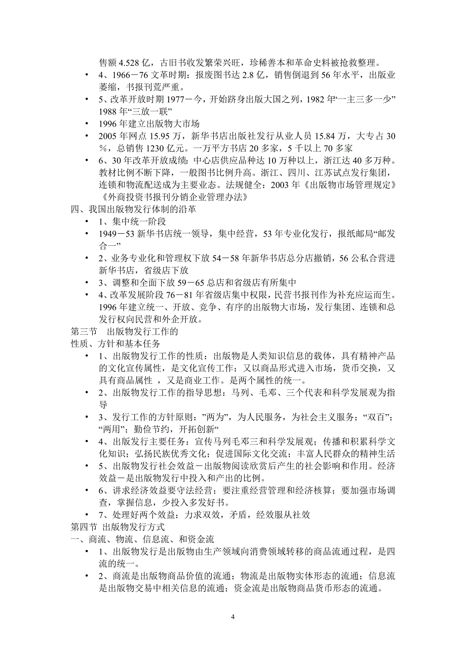 出版物发行员--基础知识--第一章-职业道德和职业守则_第4页