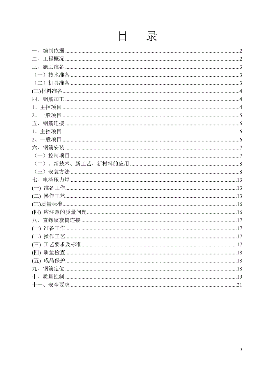 垃圾处理场钢筋工程专项施工方案(监理已审查)_第4页