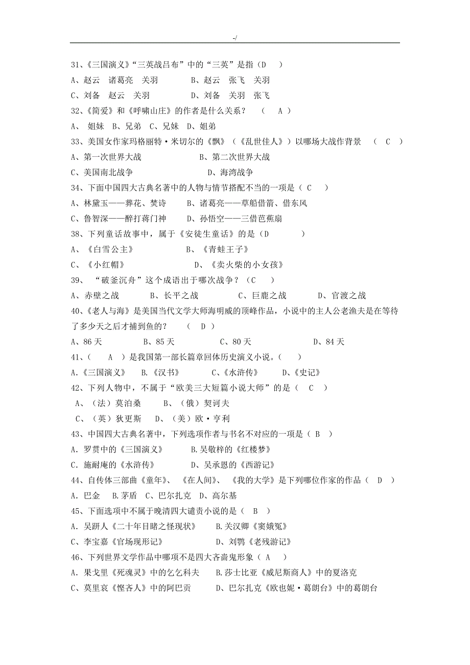 文学知识材料竞赛资料题库_第3页