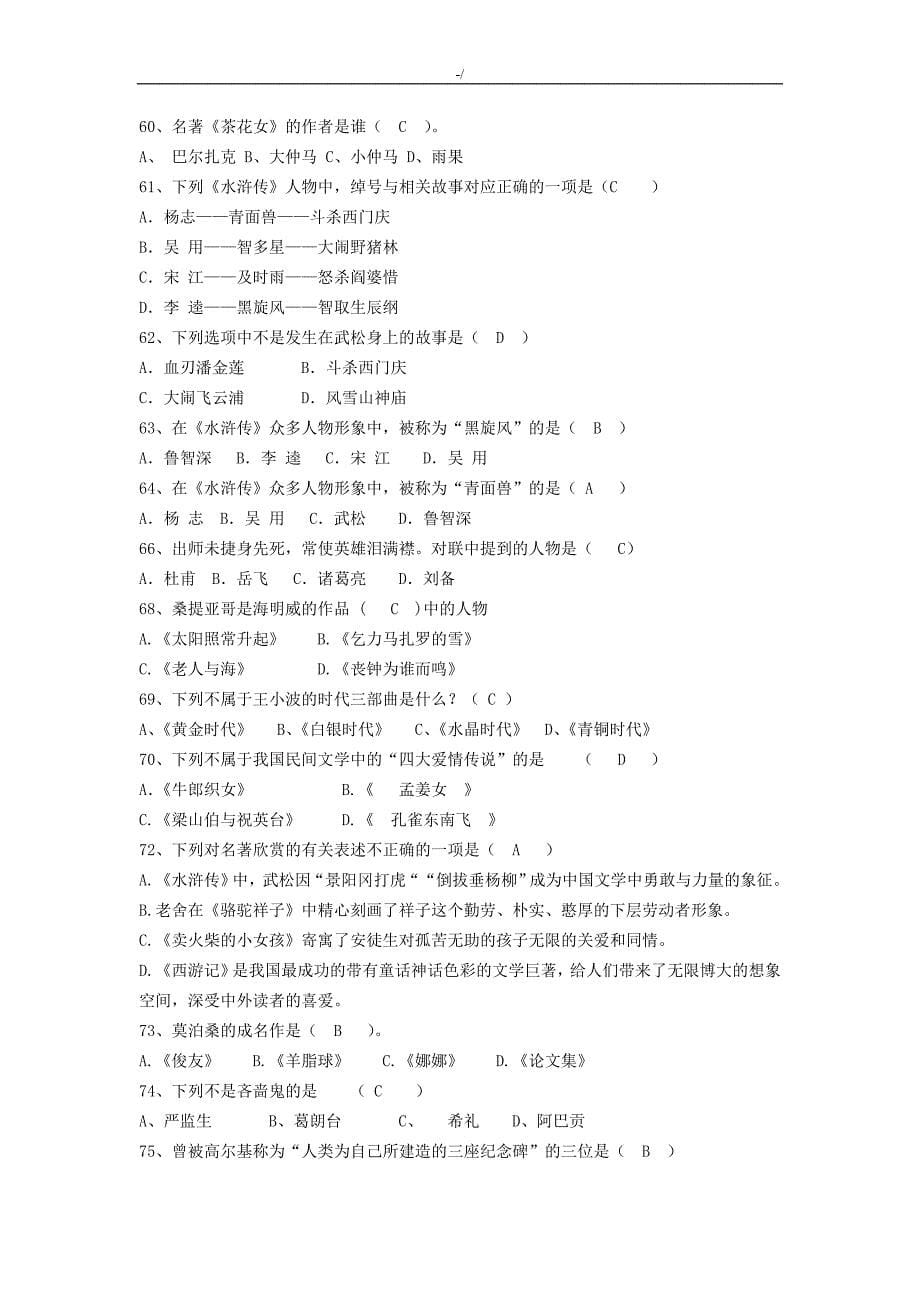 文学知识材料竞赛资料题库_第5页