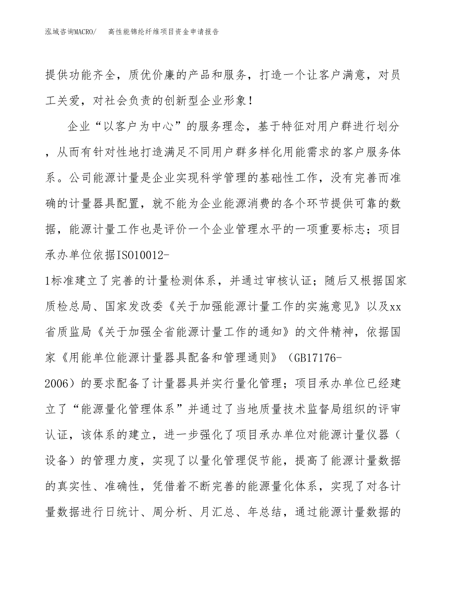 高性能锦纶纤维项目资金申请报告_第4页