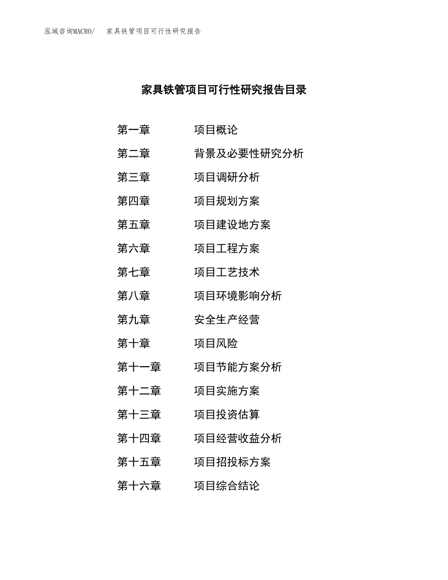 家具铁管项目可行性研究报告汇报设计.docx_第3页