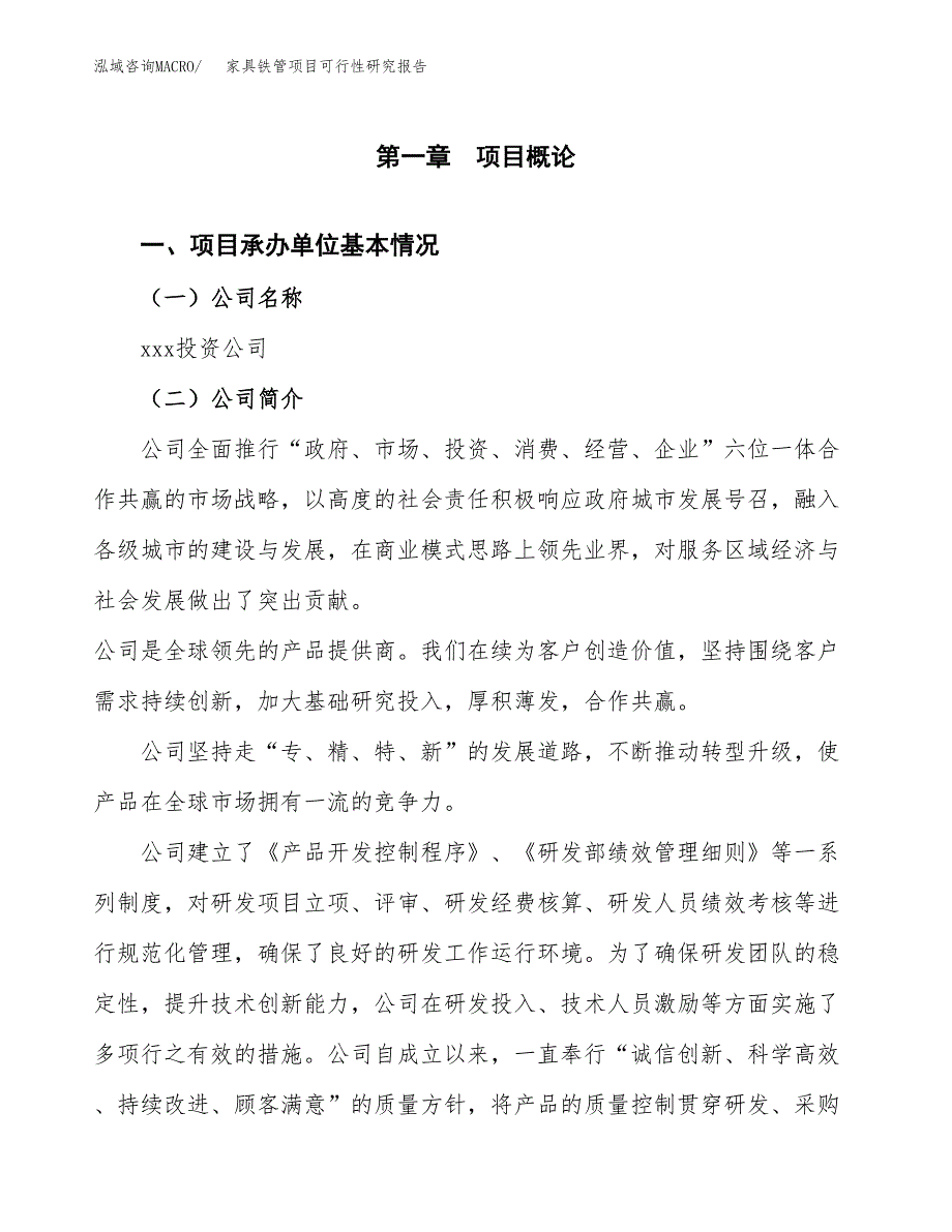 家具铁管项目可行性研究报告汇报设计.docx_第4页