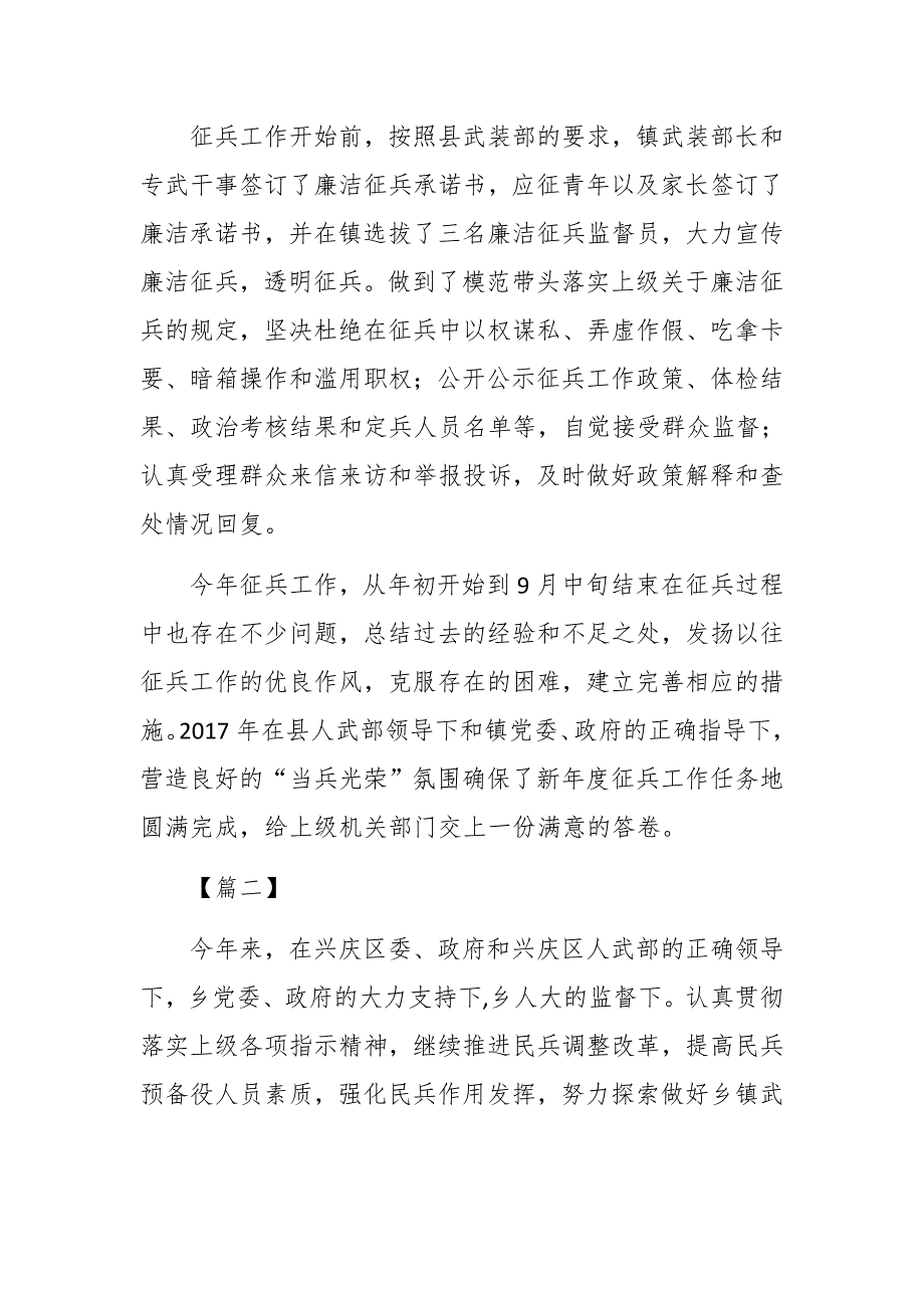 2019年武装工作总结四篇_第3页