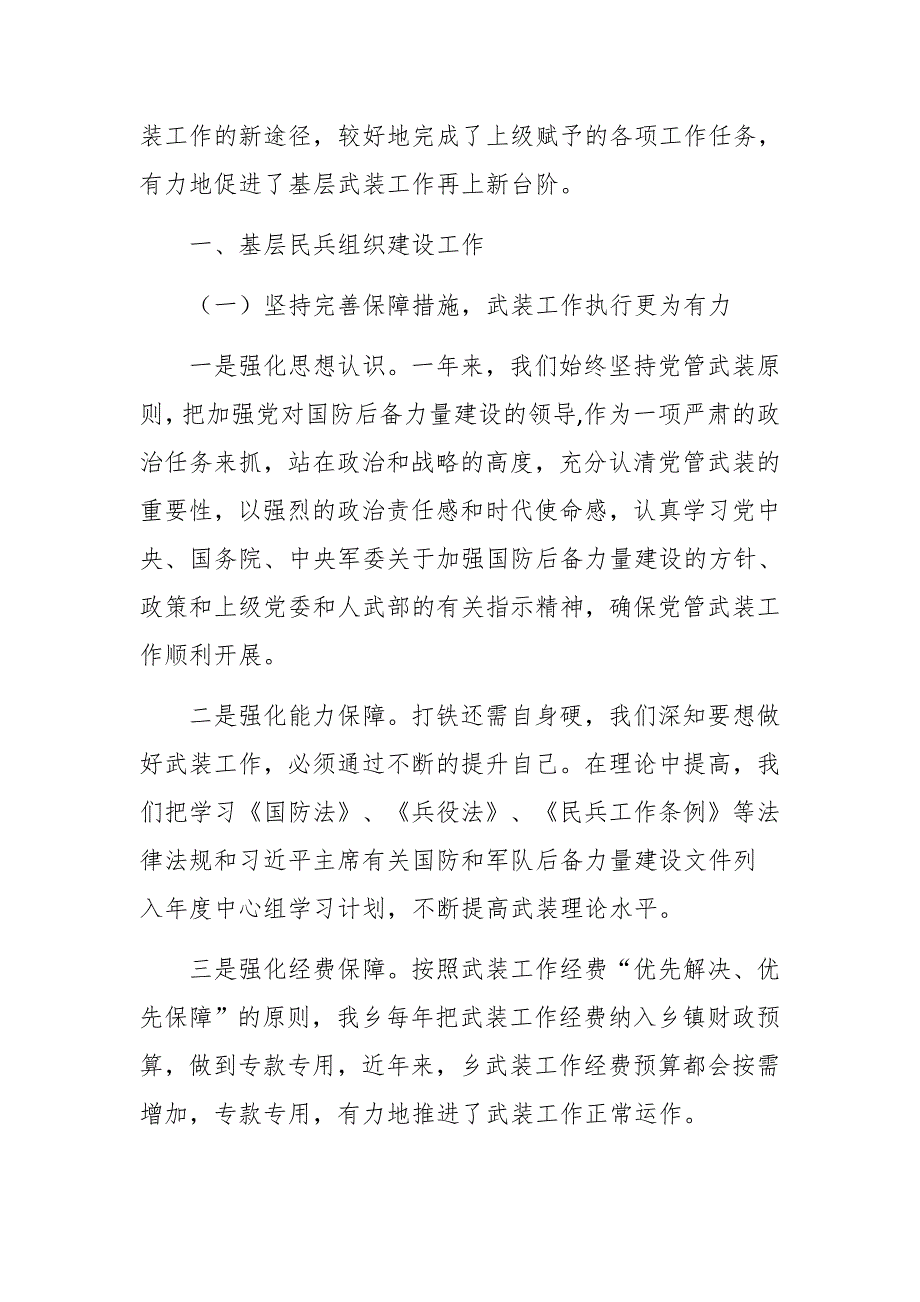 2019年武装工作总结四篇_第4页