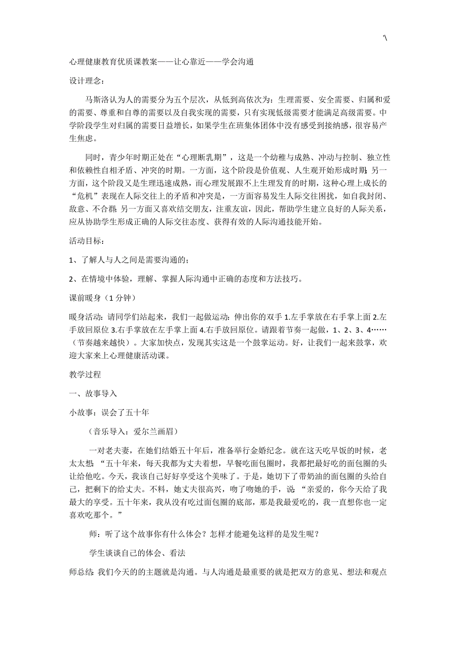 心理健康教育教学优质课教案课程_第1页