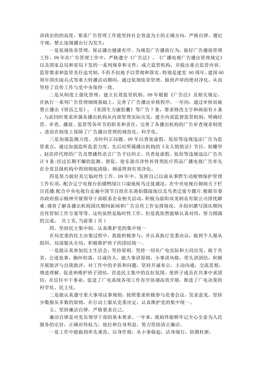 广电系统副职领导述职述廉报告(精选多 篇).docx_第2页