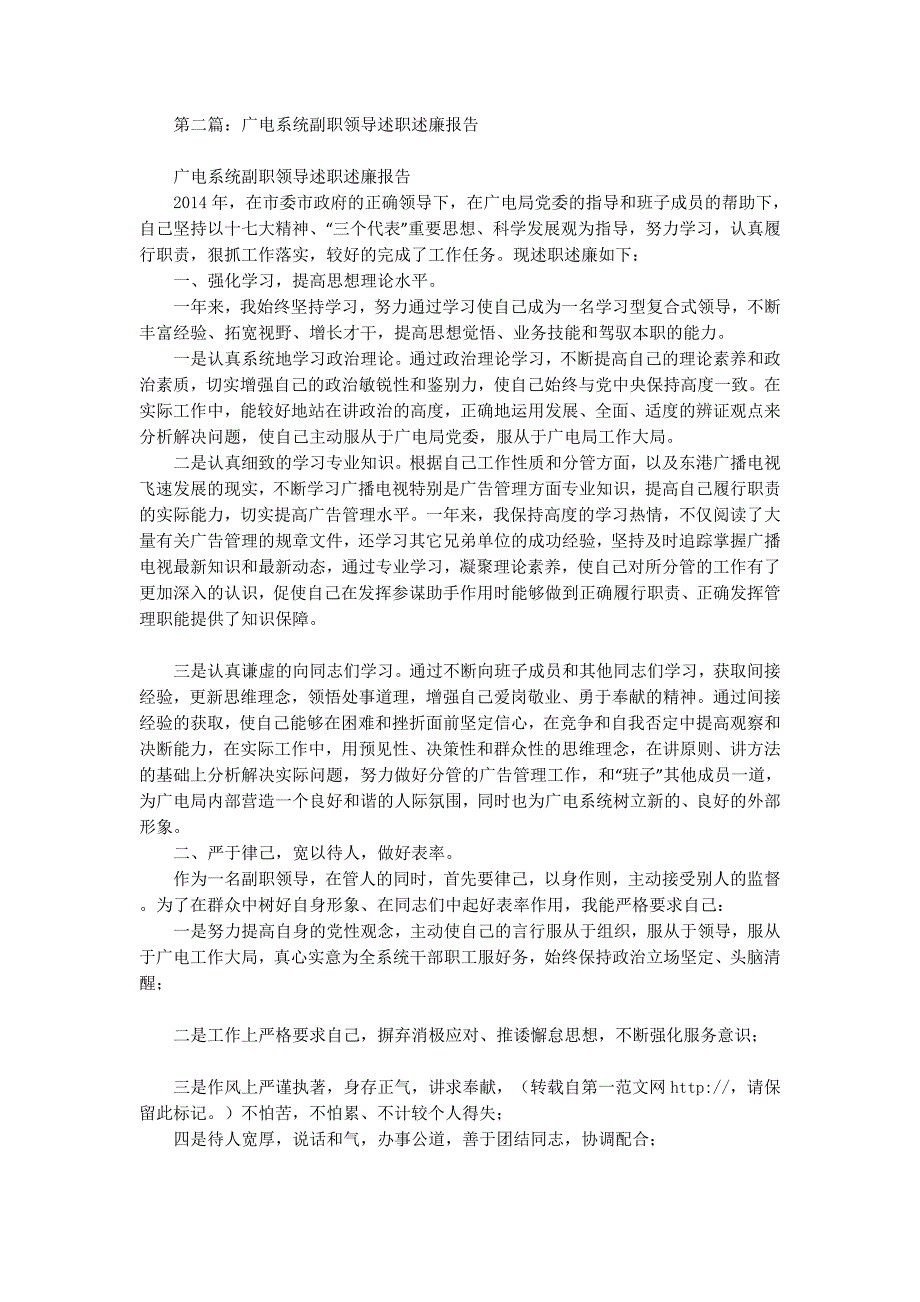 广电系统副职领导述职述廉报告(精选多 篇).docx_第4页