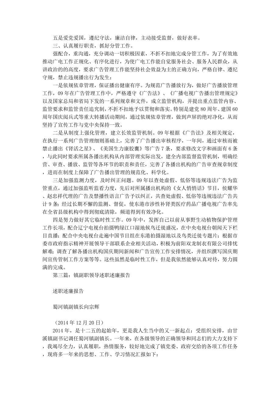 广电系统副职领导述职述廉报告(精选多 篇).docx_第5页