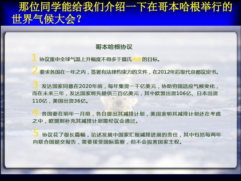 湘教版高中地理必修一课件：4.2全球气候变化对人类活动的影响(共23张PPT)(共23张PPT)_第2页