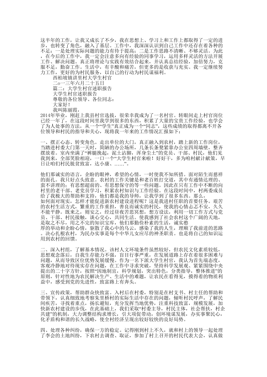 大学生村官述职报告 三篇.docx_第2页