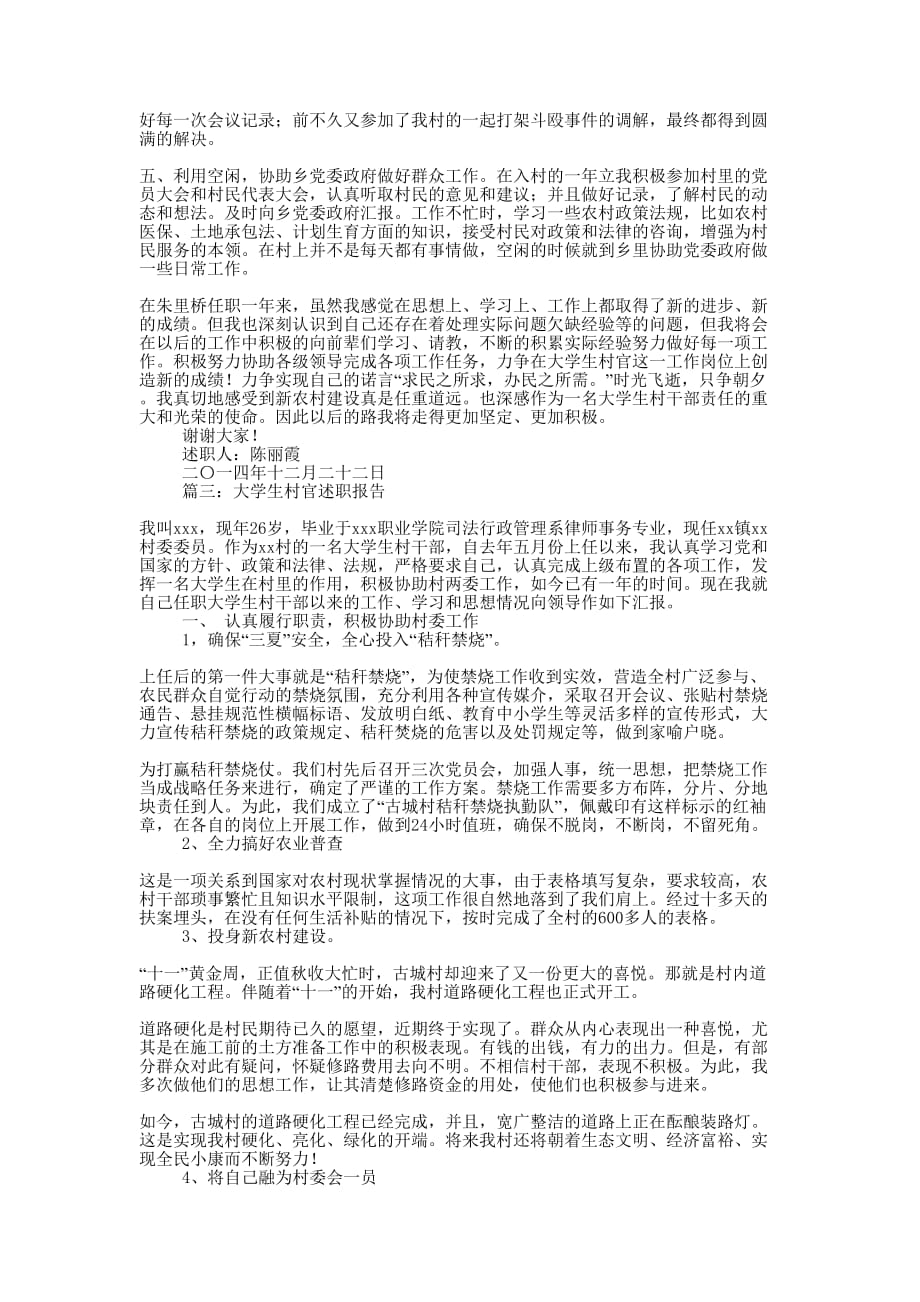 大学生村官述职报告 三篇.docx_第3页