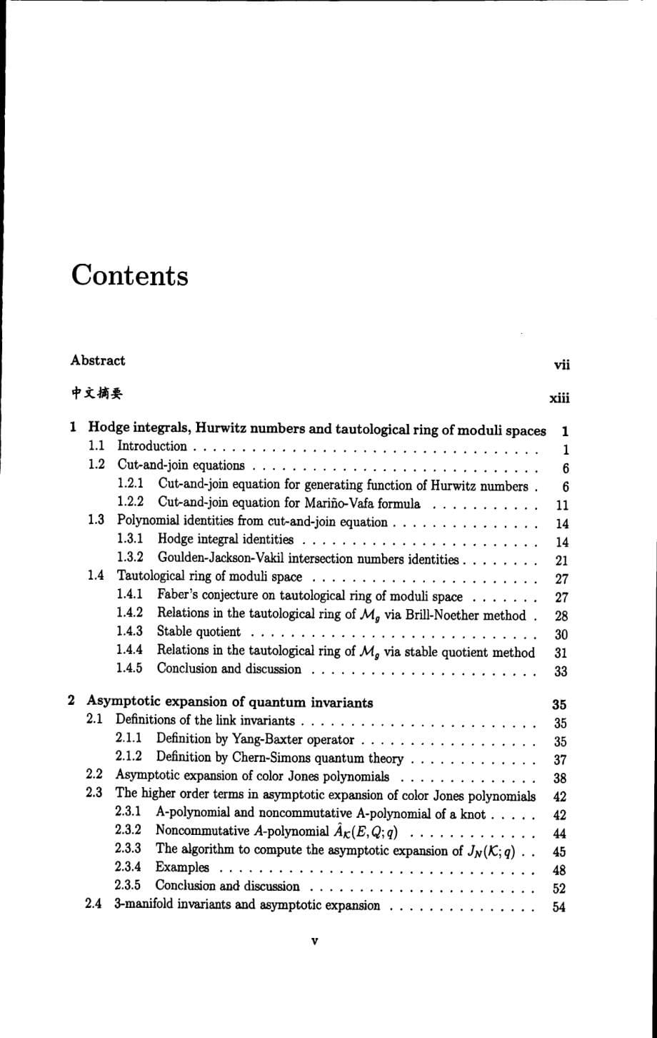 模空间量子不变量和拓扑弦_第5页