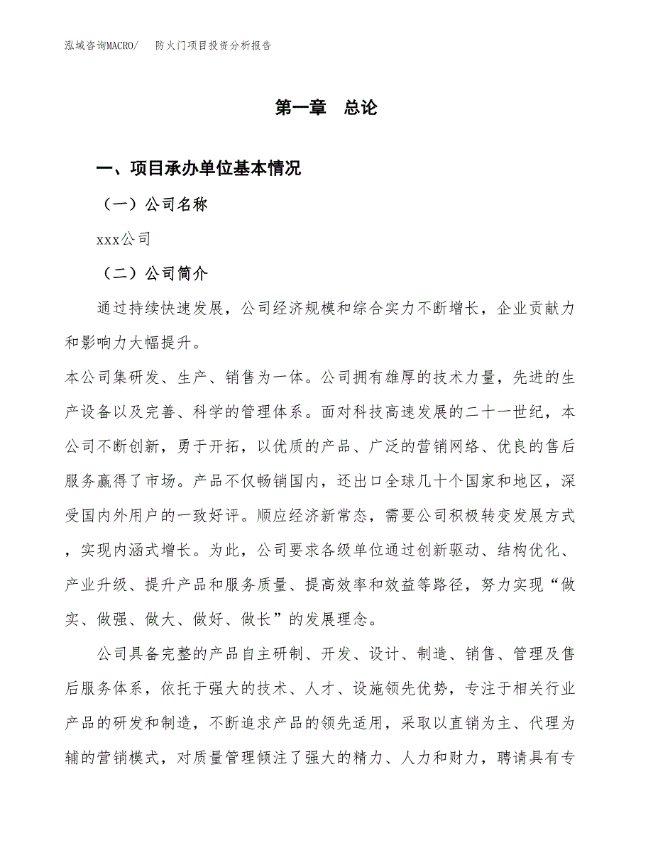 防火门项目投资分析报告（总投资19000万元）（75亩）_第2页