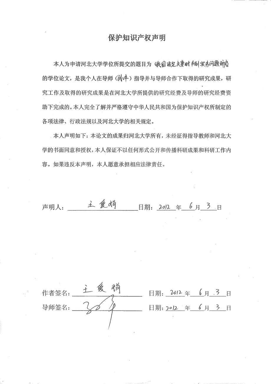 我国法定夫妻财产制实务问题研究_第3页