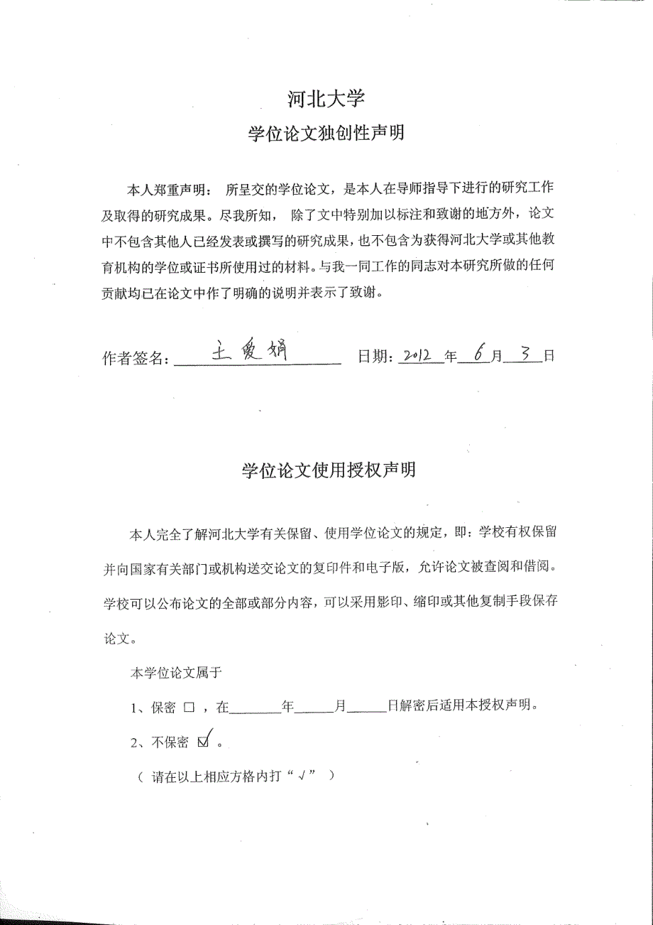 我国法定夫妻财产制实务问题研究_第4页