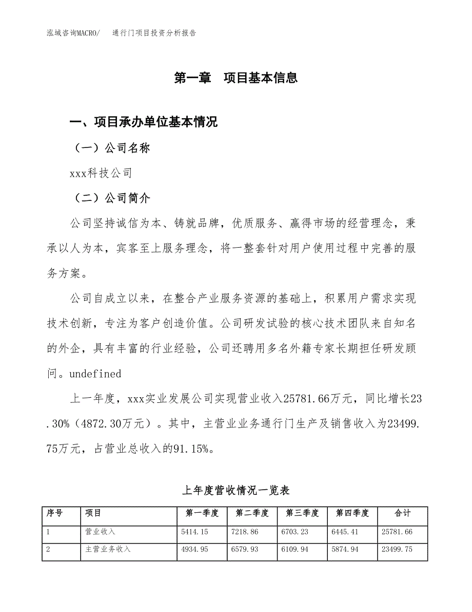 通行门项目投资分析报告（总投资18000万元）（81亩）_第2页