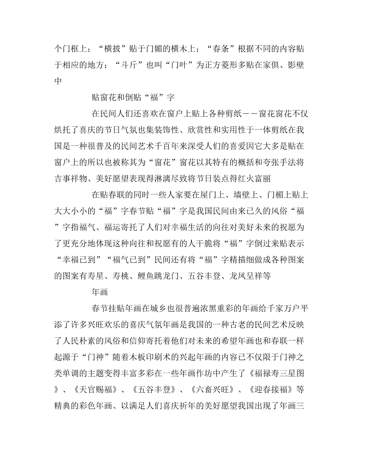 关于春节的资料摘抄_第4页