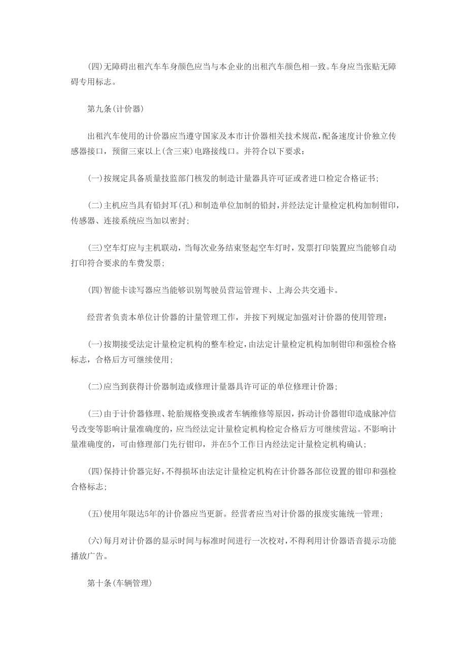 上海出租汽车客运服务规范_第5页