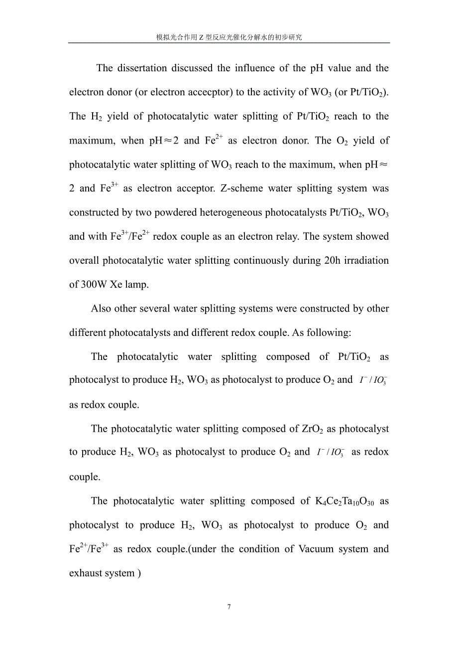 模拟光合作用z型反应光催化分解水的初步研究_第5页