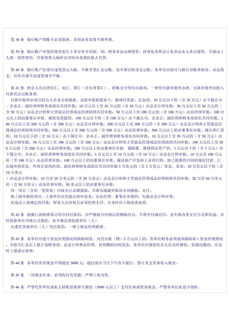 企业财务管理规章制度50733089_第5页