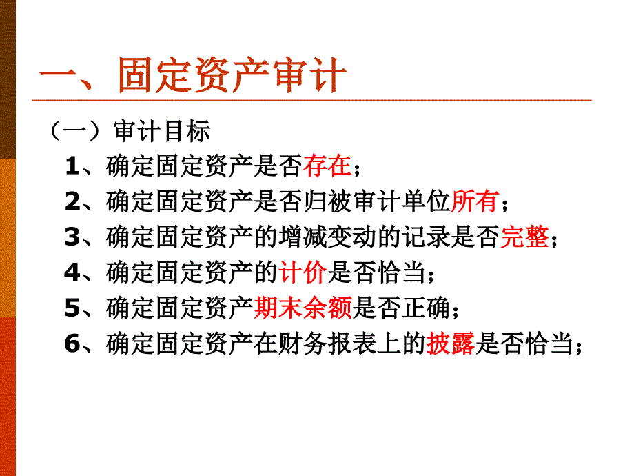 固定资产审计(ppt 30页)_第3页