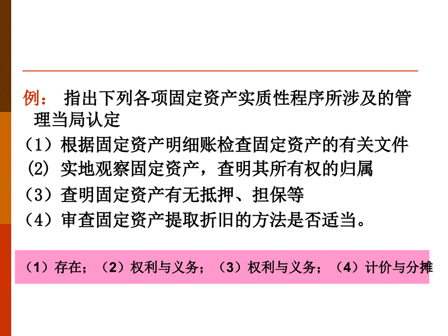 固定资产审计(ppt 30页)_第4页