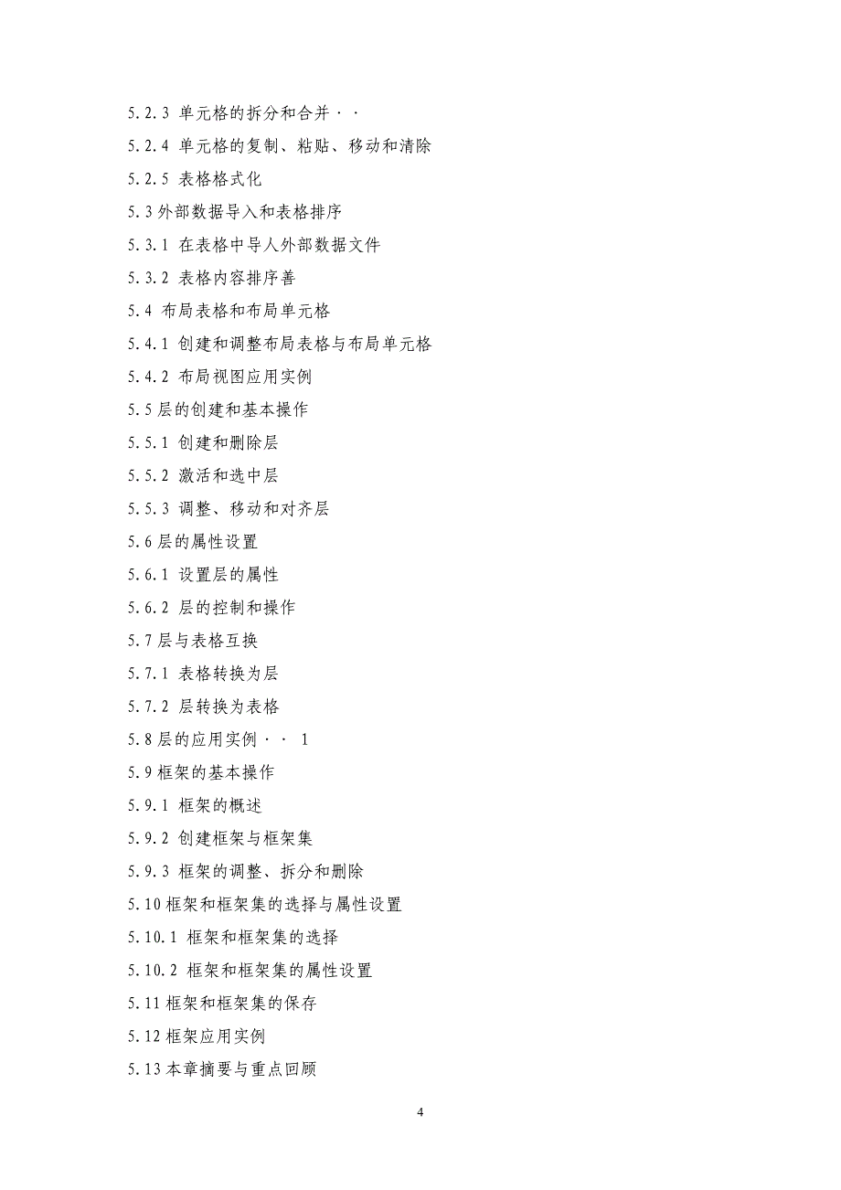 《电子商务网站建设与管理》教学大纲1_第4页