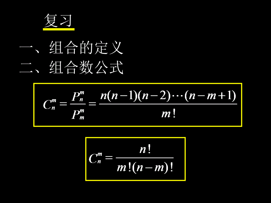 组合与组合数公式2_第3页