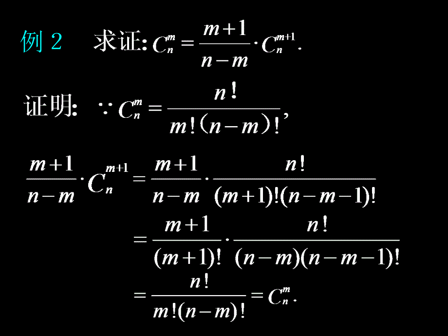 组合与组合数公式2_第4页