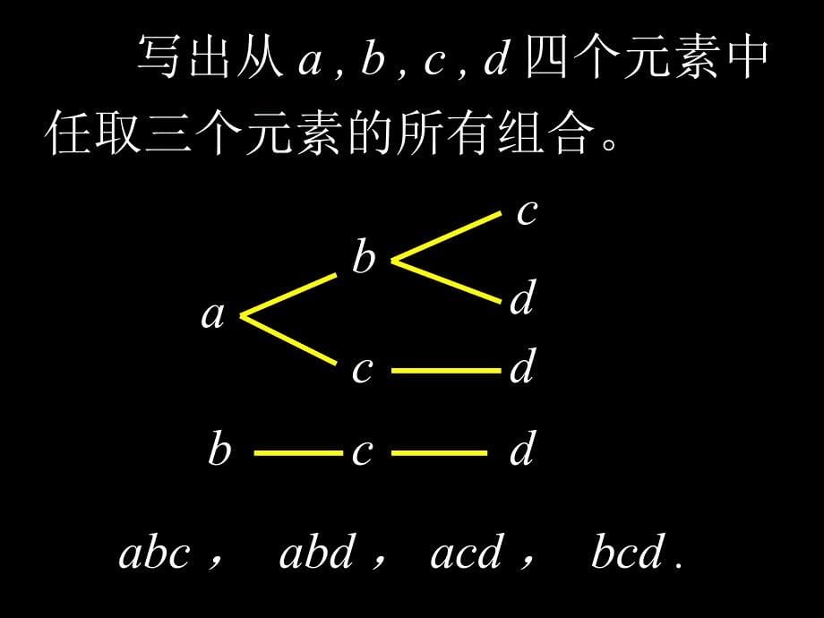 组合与组合数公式2_第5页