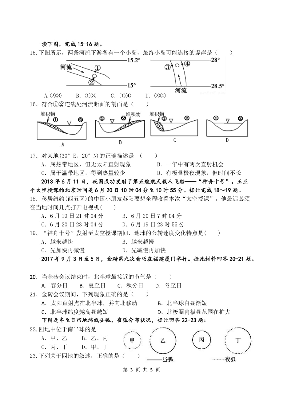 《行星地球》测试题及答案_第3页