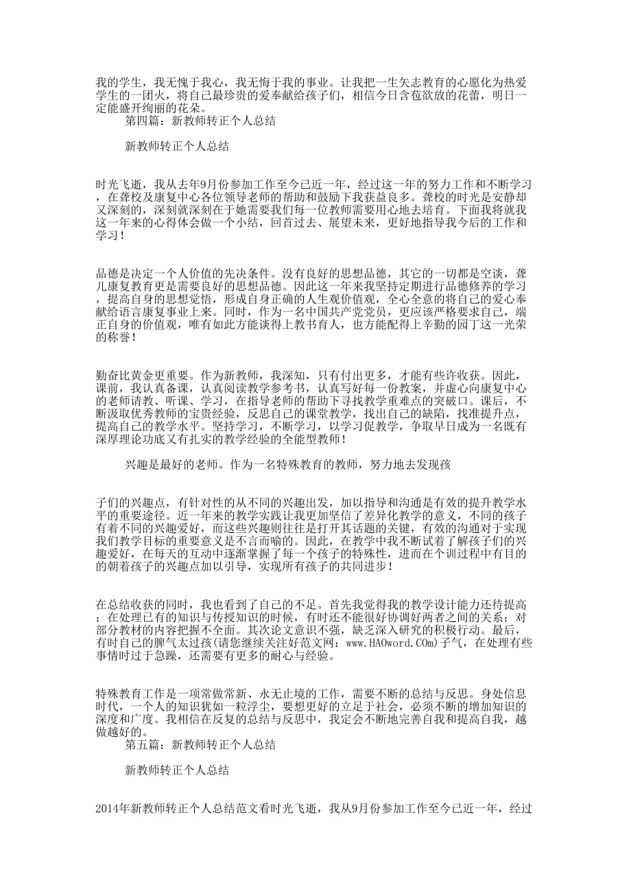 新教师转正个人述职(精选多 篇).docx_第4页