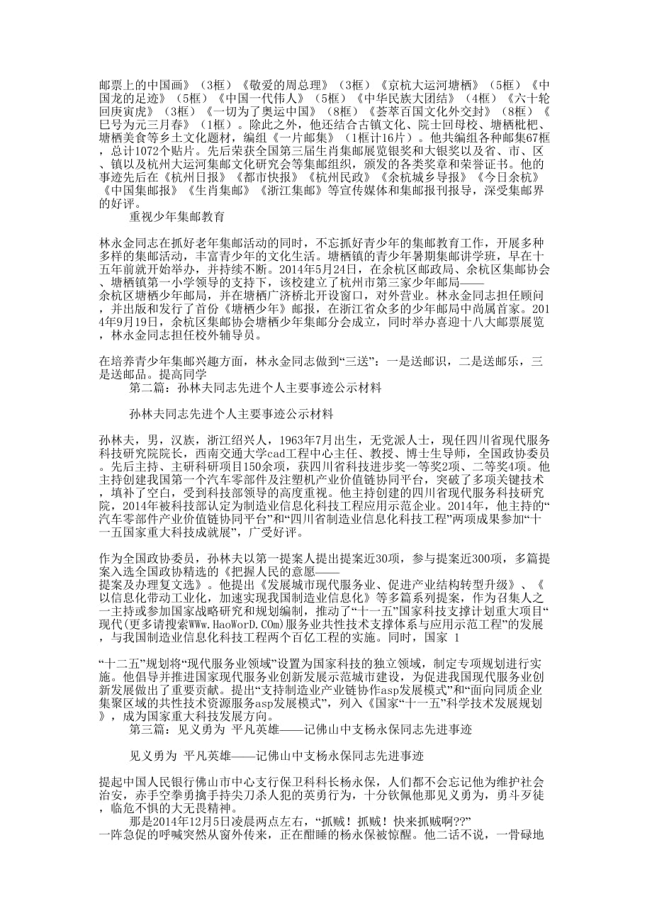 记全国集邮先进个人林永金同志的 事迹.docx_第2页