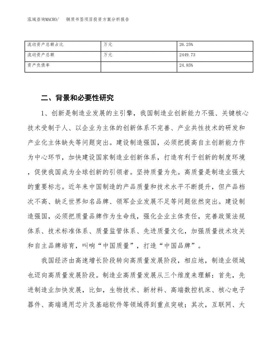 铜质书签项目投资方案分析报告.docx_第4页