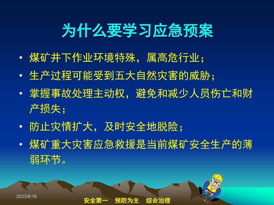 煤矿重大灾害应急救援技术._第2页