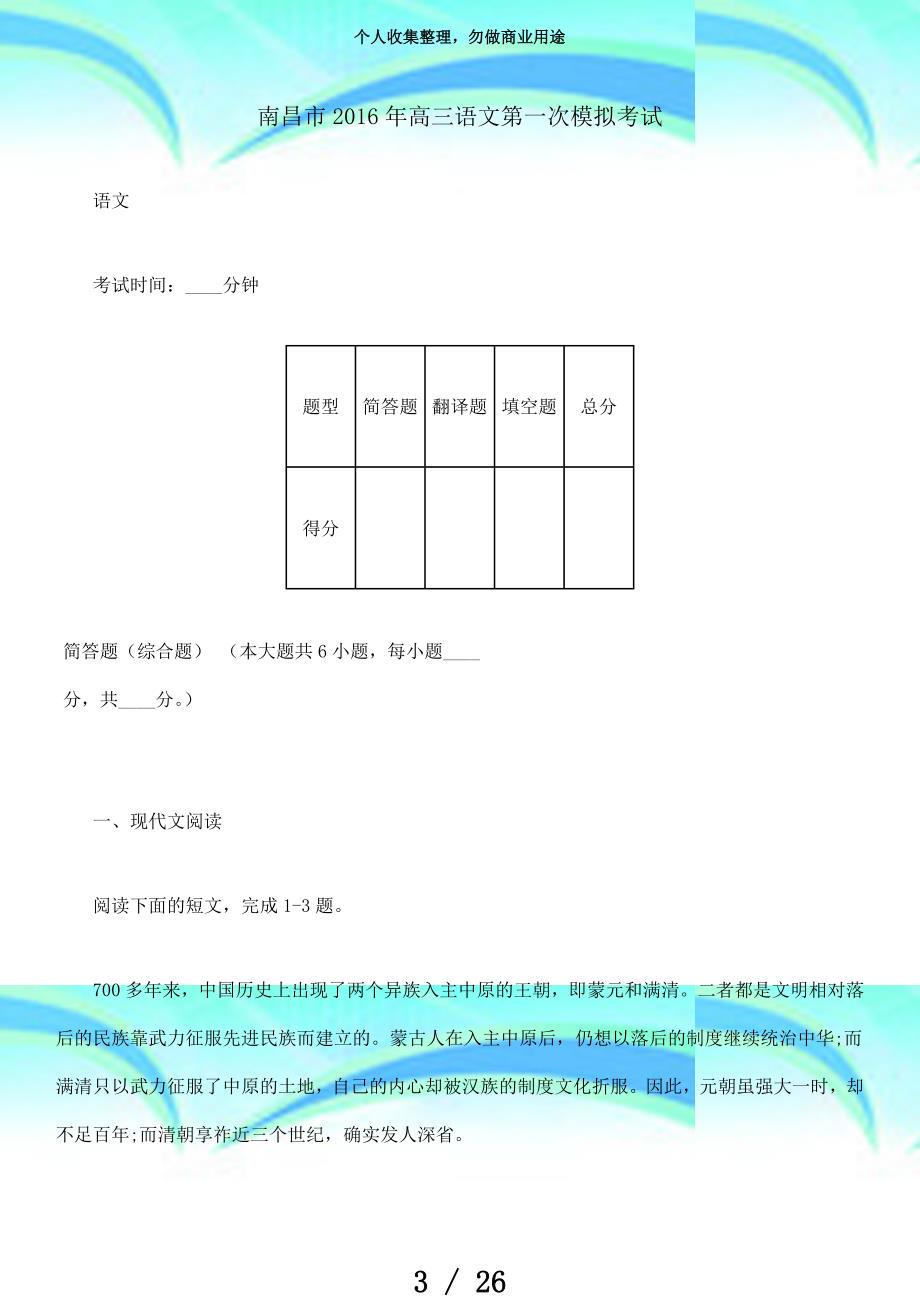 南昌市2016年高三语文第一次模拟测验_第3页