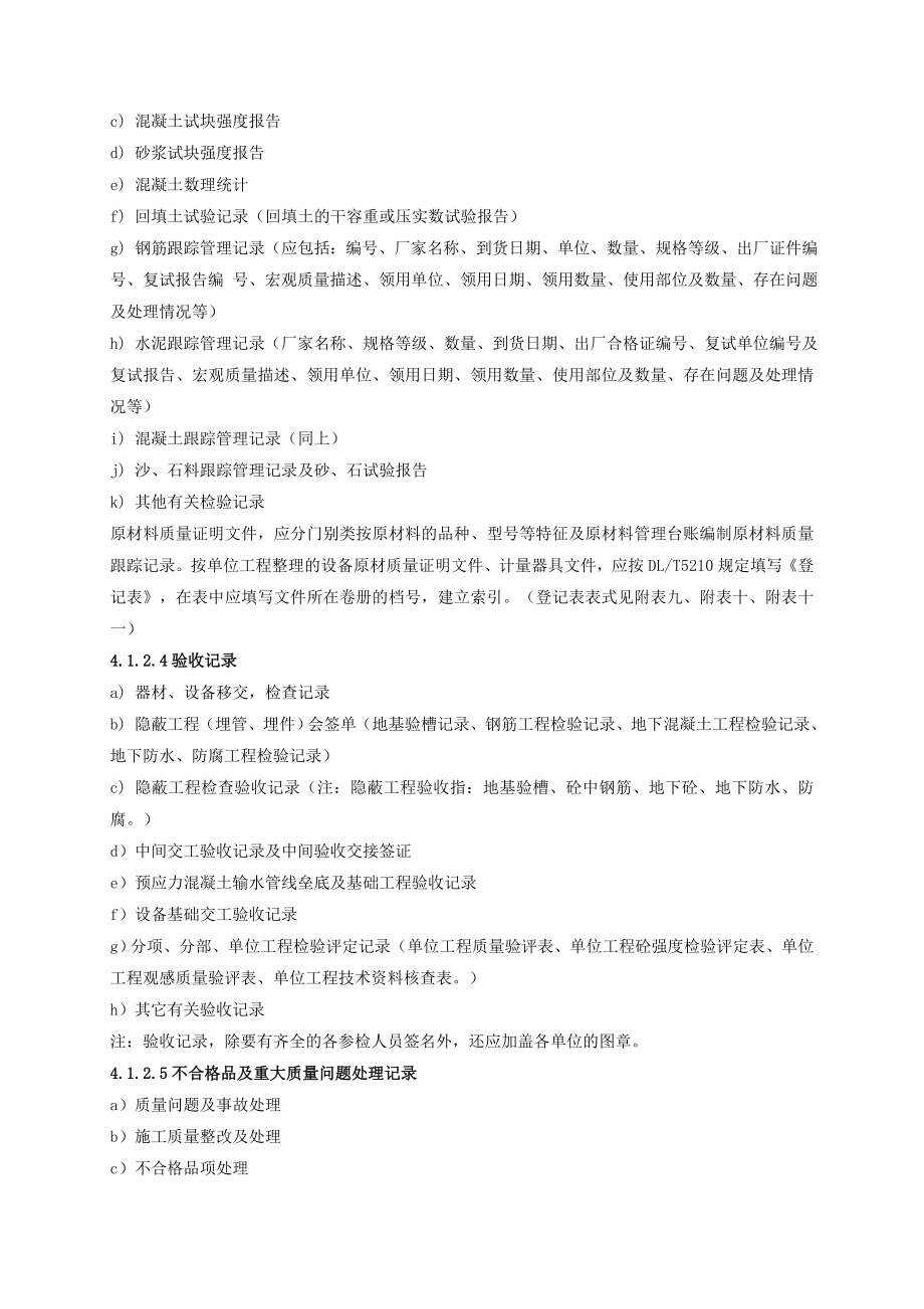 包装印刷竣工资料组卷与移交管理-修订印刷版d_第4页