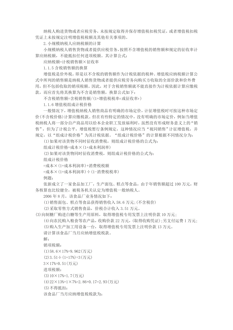 afp考试个人税务与遗产筹划第一章节知识点 劳务税_第4页