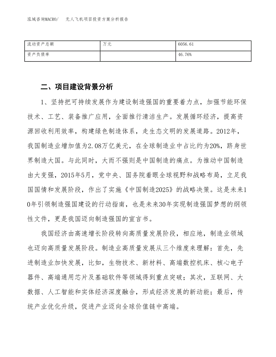 无人飞机项目投资方案分析报告.docx_第4页