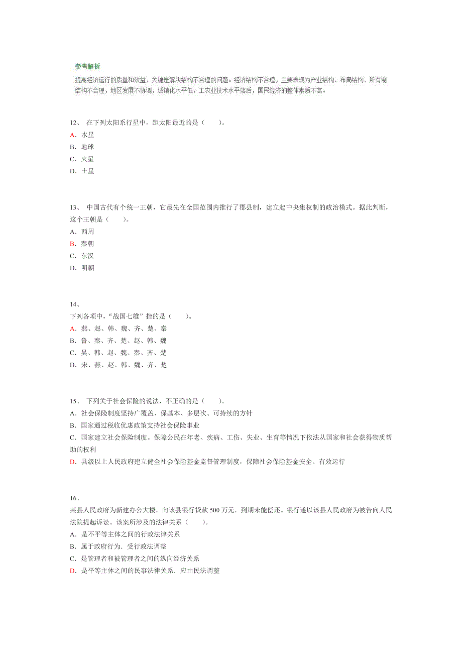 事业单位考试试题及部分解析(1)_第3页