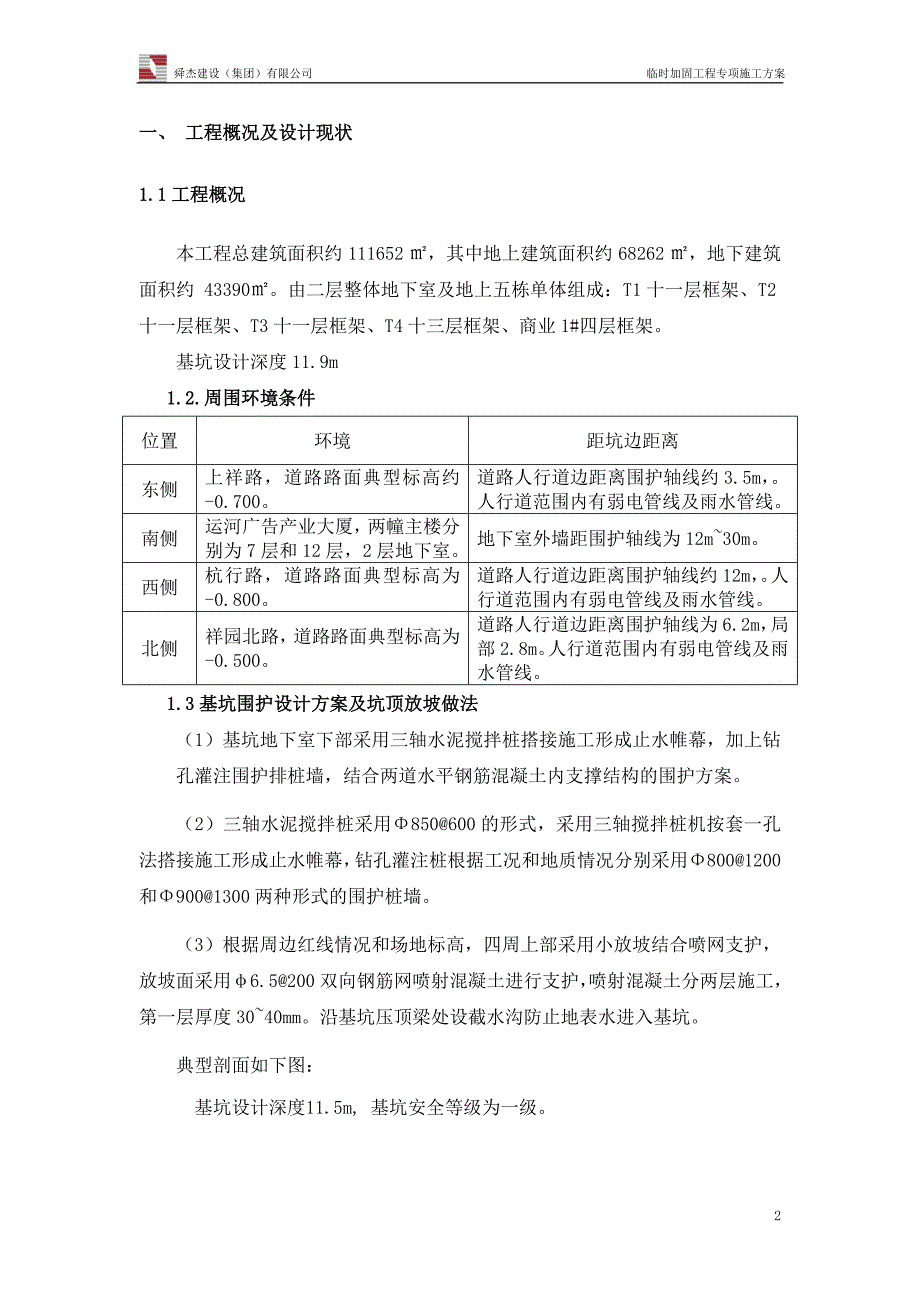 临时加固方案_第3页