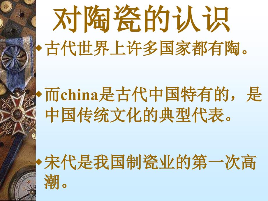 中国各个时期瓷器的特点综述_第2页
