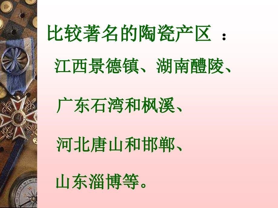 中国各个时期瓷器的特点综述_第5页
