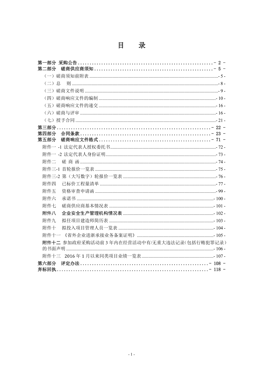 瑞安市丁山三期围区进区施工便道建设工程（供水工程）招标文件_第2页