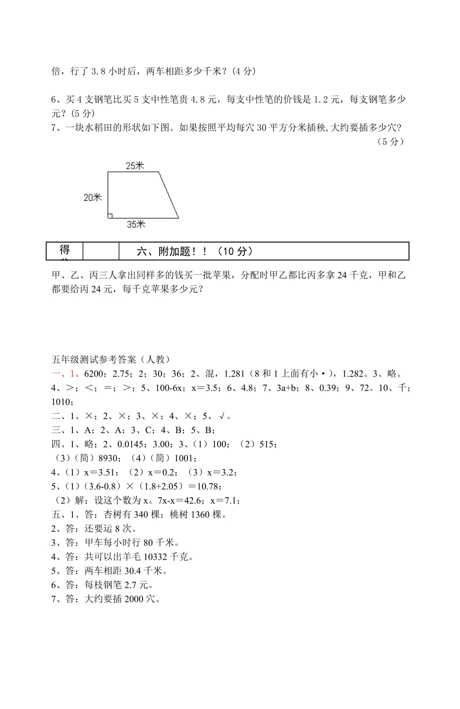 小学五年级上册数学期末试卷及试卷答案_第4页