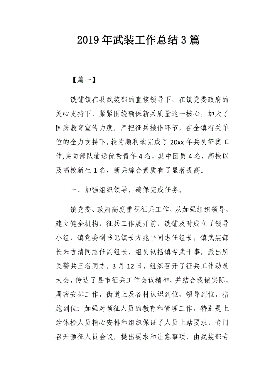 2019年武装工作总结3篇_第1页