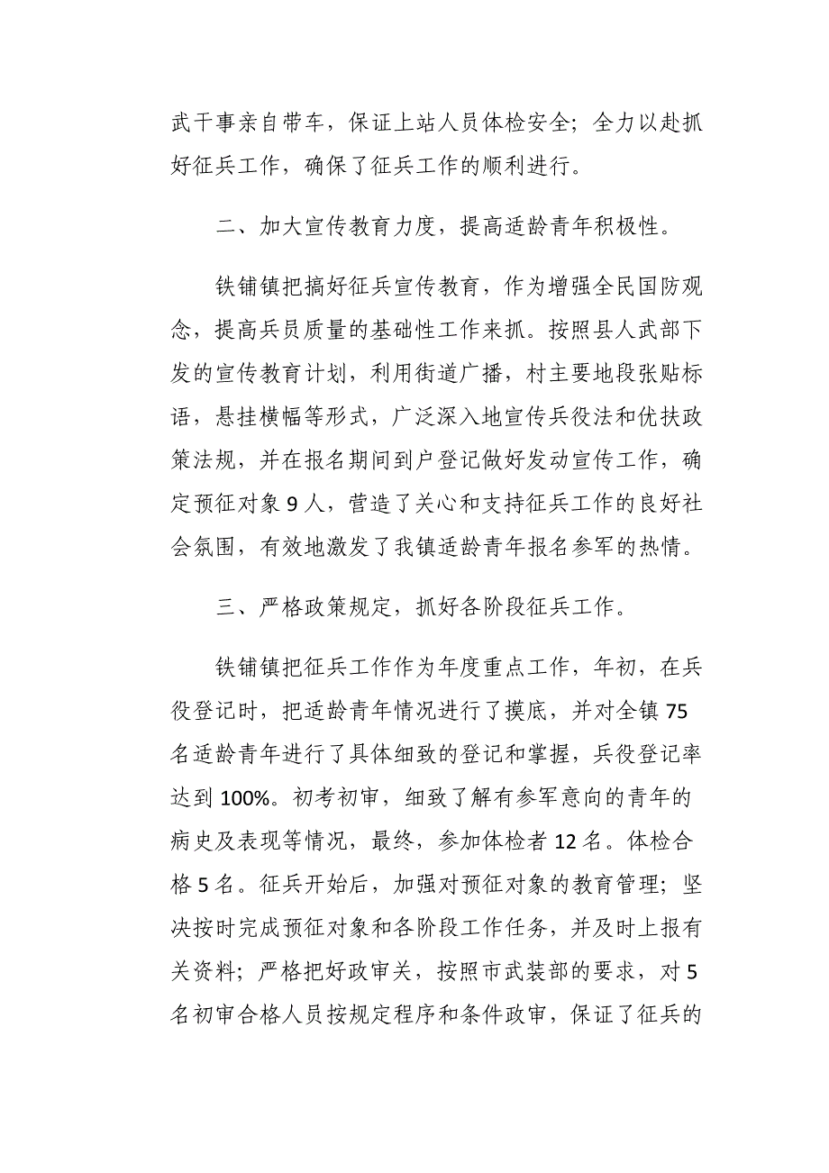 2019年武装工作总结3篇_第2页